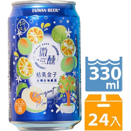 台灣啤酒 微醺 桔美金子啤酒(3.2% ALC)330ml*24p